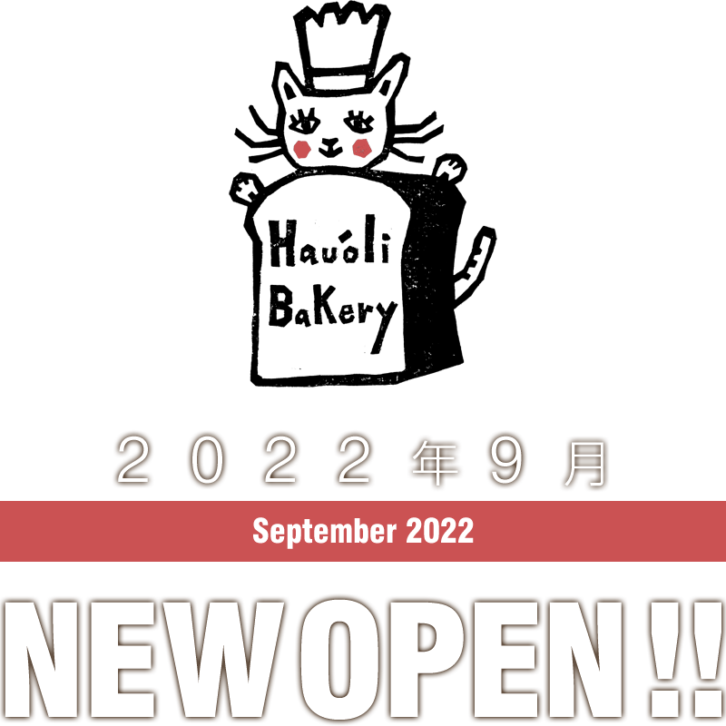 2022年9月17日（土）オープン!!